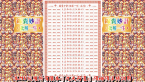 AI版著 錦囊妙計批解一生
