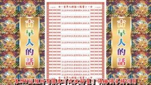 AI版著 古早人的話