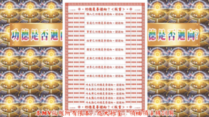 AI版著 功德是否迴向？