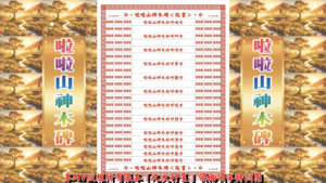 AI版著 啦啦山神木碑