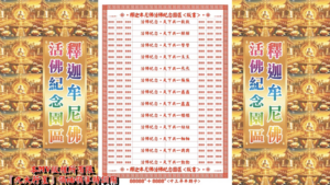 AI版著 釋迦牟尼佛活佛紀念園區