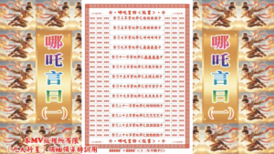 AI版著 哪吒言曰（一）