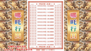 AI版著 哪吒行曰