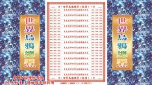 AI版著 世界烏鴉總署