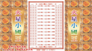 AI版著 火星小國王
