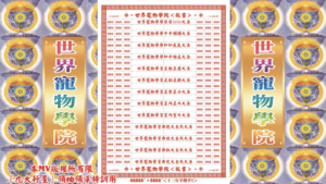 AI版著 世界寵物學院