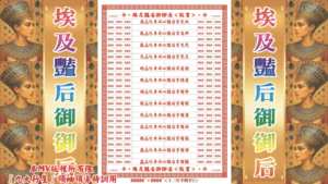 AI版著 埃及豔后御御后