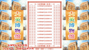 AI版著 大英博物舘