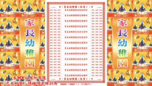 AI版著 家長幼稚園