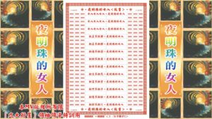 AI版著 夜明珠的女人