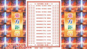 AI版著 東方鉅塔