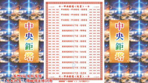 AI版著 中央鉅塔