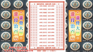 AI版著 瀧骨治百病.瀧骨大師