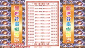 AI版著 觀世音靈療醫院