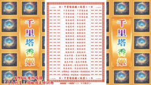 AI版著 千里塔香姬