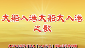 AI歌曲 大船入港大船大入港之歌