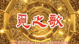AI歌曲 覓之歌
