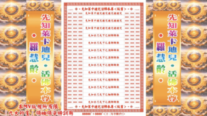AI版著 先知萊卡迪兒活佛本尊