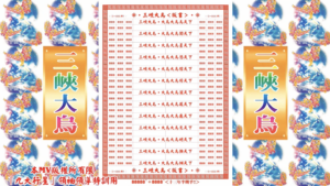 AI版著 三峽大烏