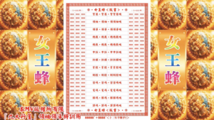 AI版著 女王蜂