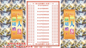 AI版著 無人島.蘇珺㻙