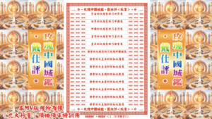 AI版著 玫瑰中國城鑑．戴仕評