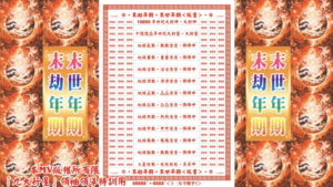 AI版著 末劫年期末世年期