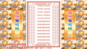 AI版著 萬里龜吼風雲際
