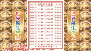 AI版著 世界優生學院