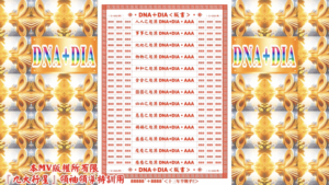 AI版著 DNA+DIA