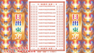 AI版著 日出東方