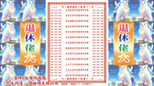 AI版著 退休佬大