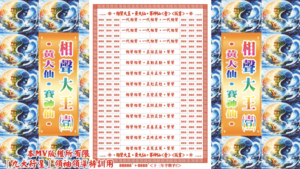 AI版著 相聲大王．黃大仙．賽神仙(壹)