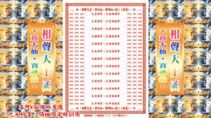 AI版著 相聲大王．黃大仙．賽神仙(貳)