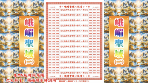 AI版著 峨嵋聖域(二)