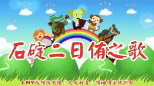 AI歌曲 石碇二日侑之歌