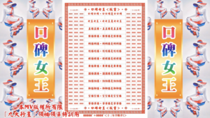 AI版著 口碑女王