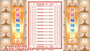 AI版著 世界瑜珈學院(貳)