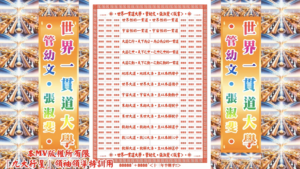 AI版著 世界一貫道大學．管幼文．張淑斐