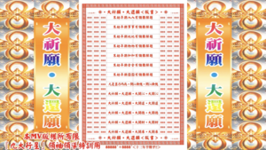 AI版著 大祈願.大還願