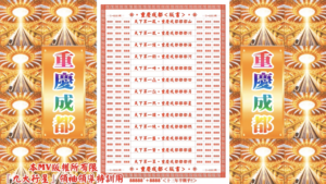 AI版著 重慶成都