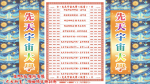 AI版著 先天宇宙大學