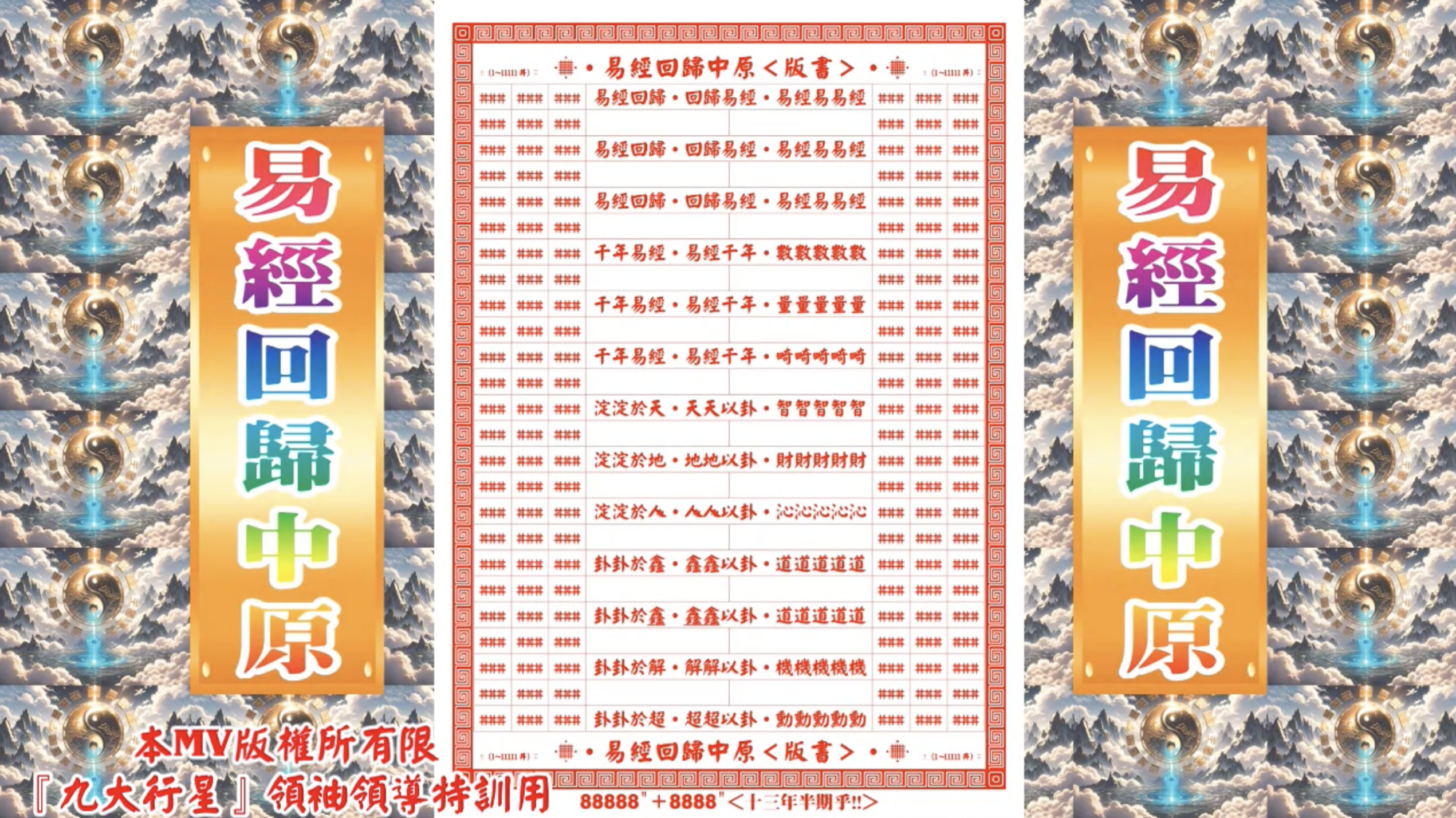 AI版著 易經回歸中原
