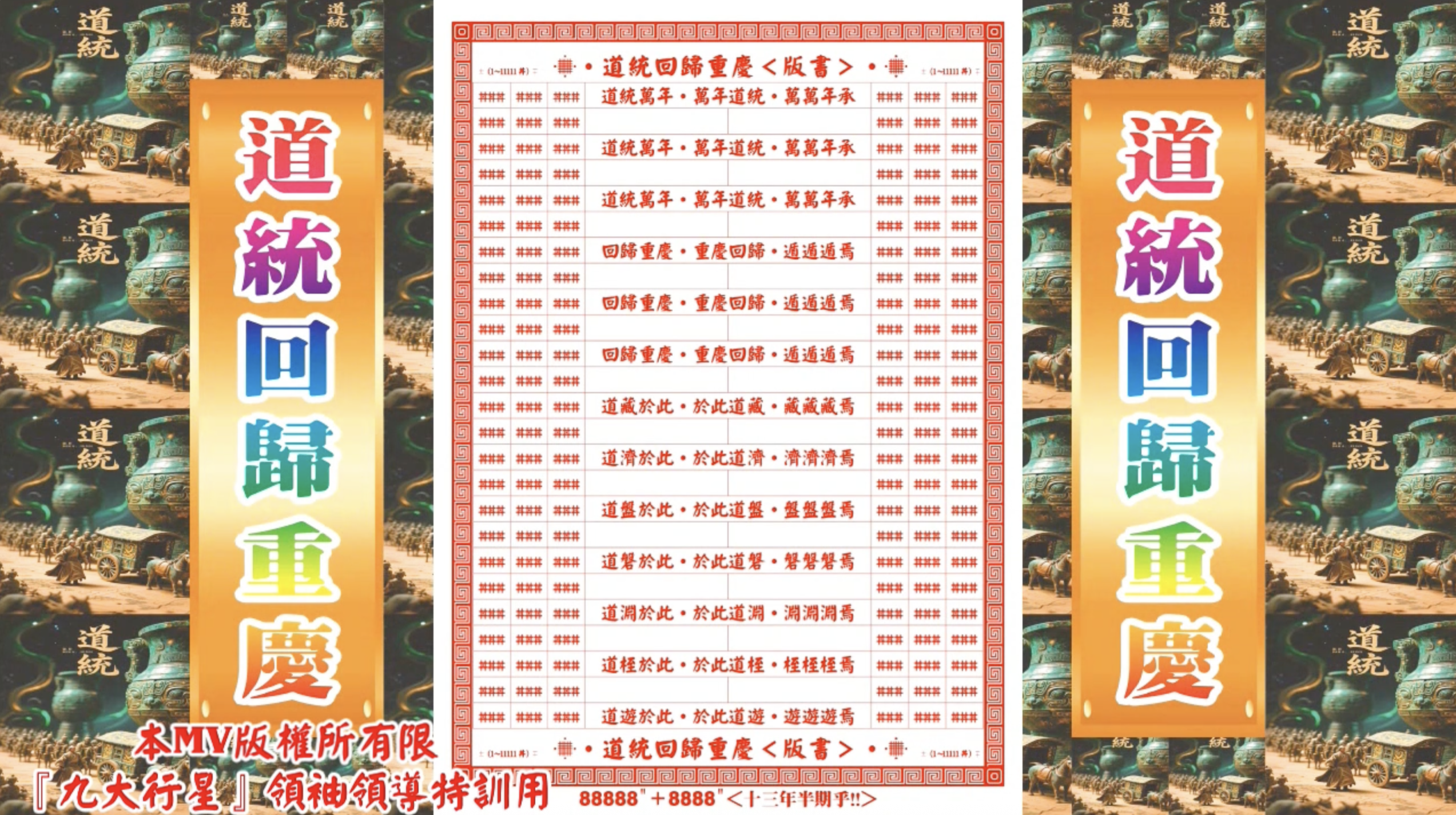 AI版著 道統回歸重慶