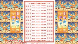 AI版著 日九洲之鳳.田中華玥