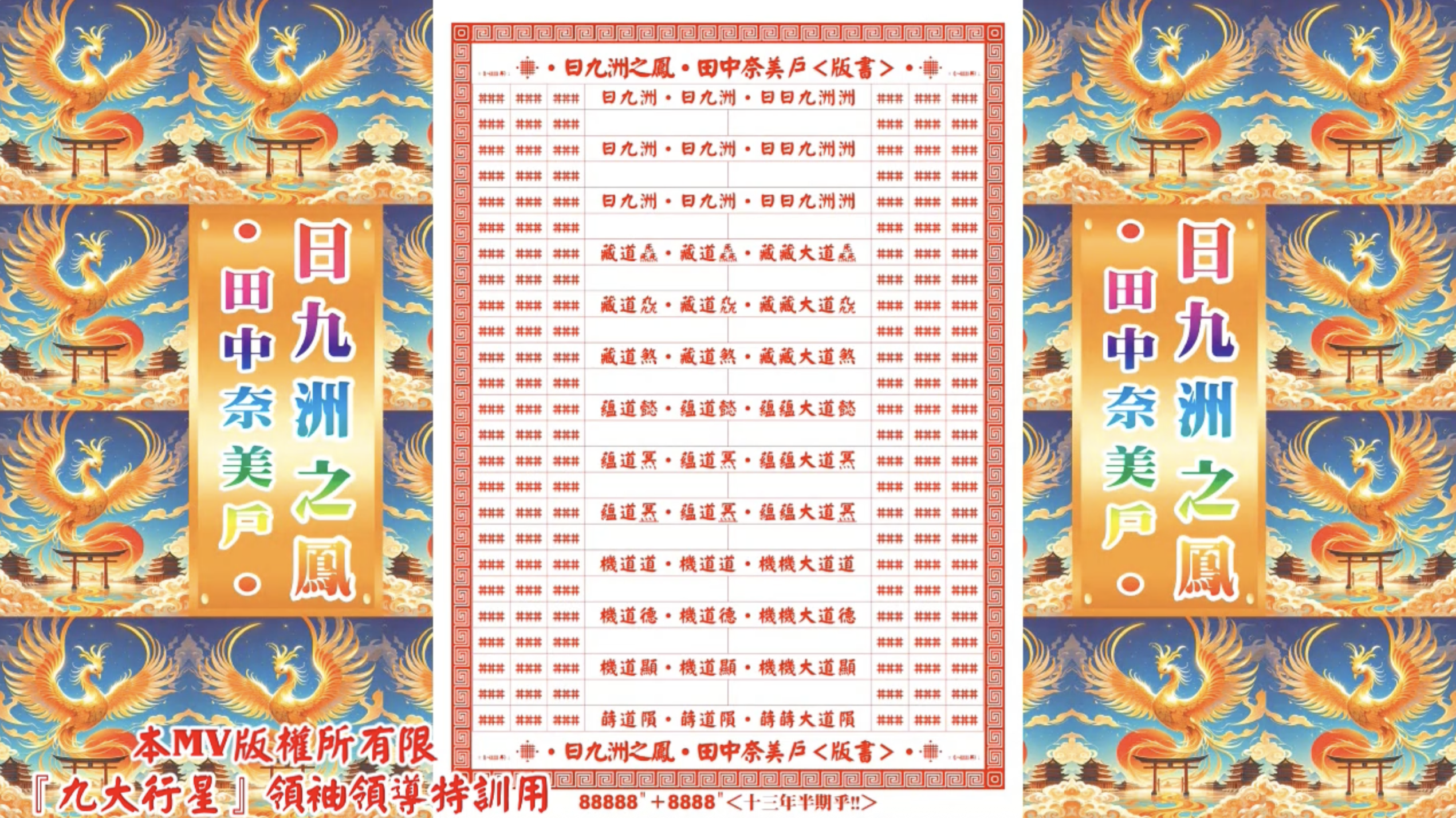 AI版著 日九洲之鳳．田中奈美戶