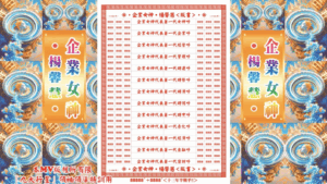 AI版著 企業女神．楊馨慧