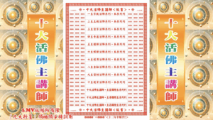 AI版著 十大活佛主講師