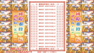AI版著 國際靈修學院.副院長.江若涵