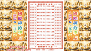 AI版著 國際禪修學院.副院長.江若涵